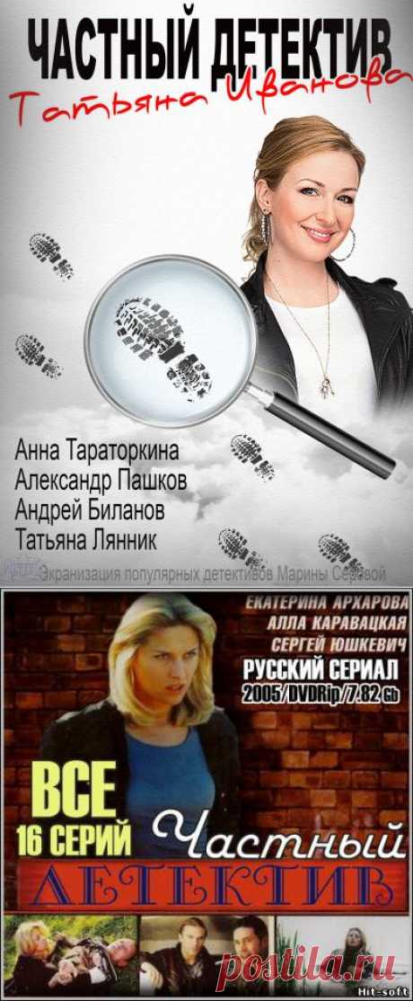 2 сериала по книгам Марины Серовой