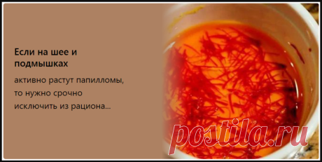 Если на шее и подмышках активно растут папилломы, то нужно срочно исключить из рациона...
Не пытайтесь удалять папилломы, это опасно! Чтобы они отсохли сами, нужно очистить организм от паразитов!
Черный перец, зверобой и еще 4 природных компонента быстро изгоняют паразитов и очищают кожу от папиллом и бородавок раз и навсегда! гамаки своими руками
рецепты с сельдереем
вязаные панамки
идеи для фартуков