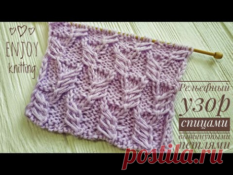 ЭФФЕКТНЫЙ РЕЛЬЕФНЫЙ УЗОР СПИЦАМИ | Узор #39 | Elongated loops knitting stitch