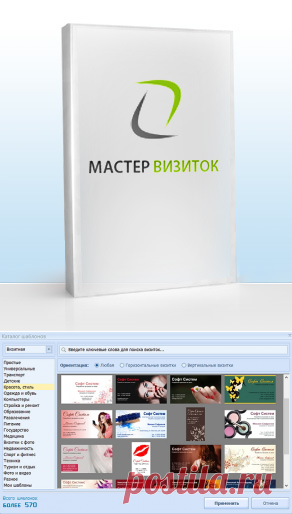 Программа для создания визиток и бейджей - Мастер Визиток