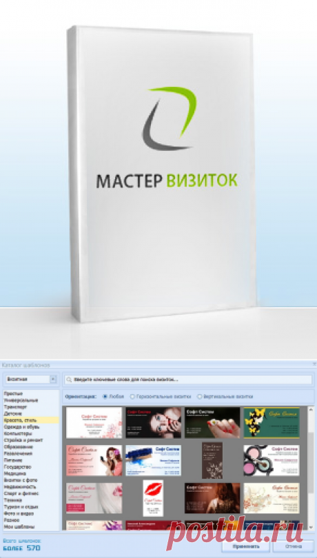 Программа для создания визиток и бейджей - Мастер Визиток