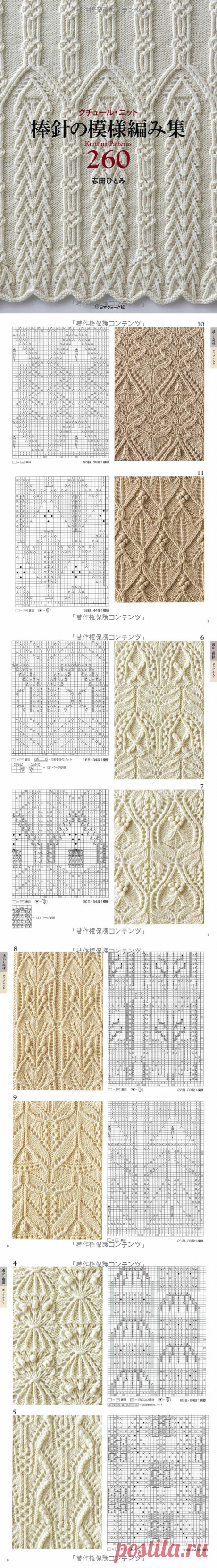 Pattern knitting collection 260 by Shida Hitomi