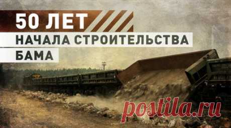 Военнослужащие железнодорожных войск отметили 50-летие начала строительства БАМа. Военнослужащие железнодорожных войск Восточного военного округа отмечают 50-летний юбилей начала строительства Байкало-Амурской магистрали. С апреля 2021 года подразделения привлечены к реконструкции её наиболее сложного участка Улак — Февральск общей протяжённостью 339 км. На 19 объектах полностью завершено выполнение работ по сооружению насыпей земляного полотна. Также к реконструкции БАМа привлекаются…