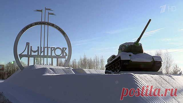 К 70-летию Победы. Город воинской славы Дмитров - Первый канал