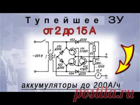 Мощное зарядное устройство 2-15 ампер с регулировкой. До 200 Ач аккумуляторы заряжает ?