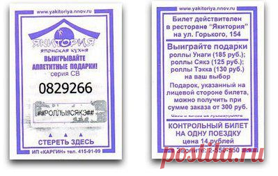 Билеты на проезд как лотерея - GeoSeo, Маркетинг по-нашему