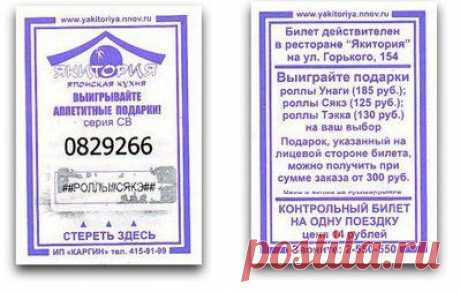 Билеты на проезд как лотерея - GeoSeo, Маркетинг по-нашему