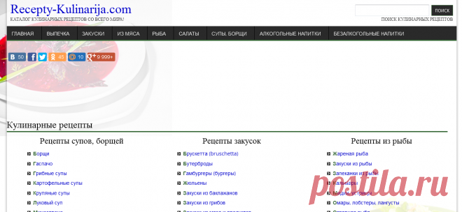 Кулинарные рецепты | Кулинарные Рецепты
САЙТ