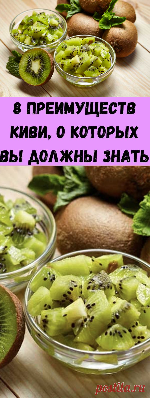 8 преимуществ киви, о которых вы должны знать - Счастливые заметки