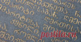 Как выучить незнакомый алфавит: сногсшибательный способ!