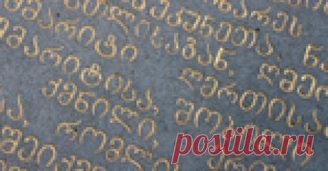 Как выучить незнакомый алфавит: сногсшибательный способ!