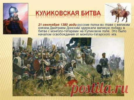 С победой на Куликовом поле!