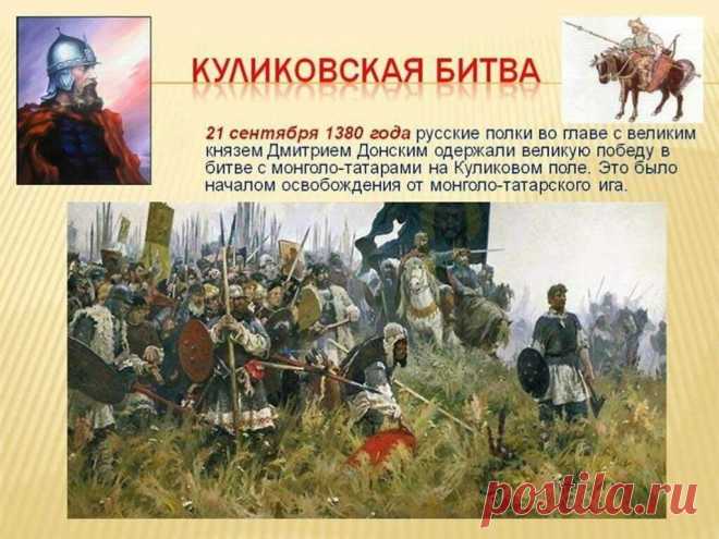 С победой на Куликовом поле!