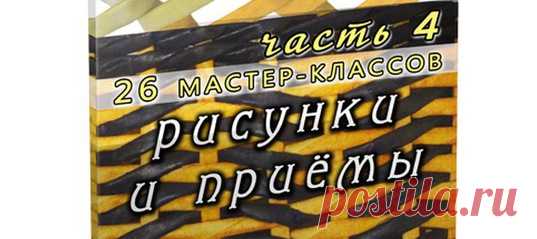 Курс плетения из бумажных трубочек - Рисунки и Приемы: 
https://www.pykodelki.ru/risunki-i-prijomy
#плетение #плетение_из_трубочек #мастер_класс_плетения #научиться_плести #плетение_из_бумаги
