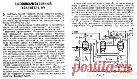 ДВУХТАКТНЫЙ ЛАМПОВЫЙ УСИЛИТЕЛЬ