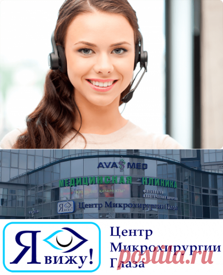 Контакты - Центр Микрохирургии Глаза Я ВИЖУ
