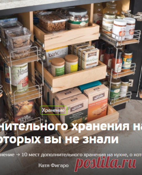 Хранение на кухне. Организация пространства. Идеи интерьера кухни