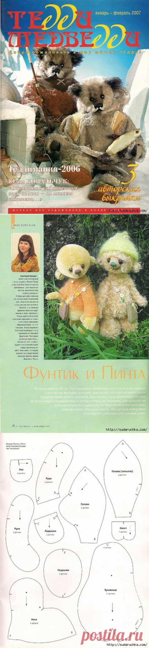 "Тедди медведи 2007" .Журнал по рукоделию с выкройками.