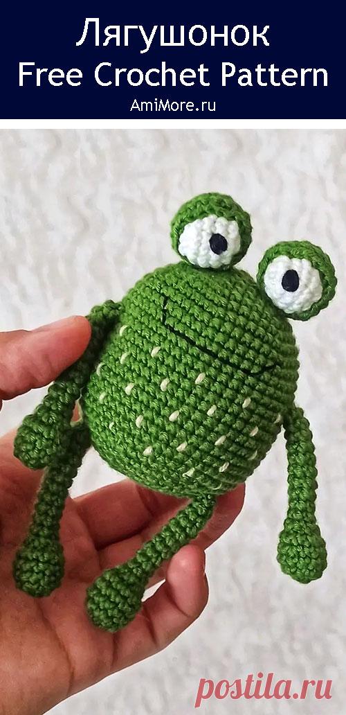 PDF Лягушонок крючком. FREE crochet pattern; Аmigurumi toy patterns. Амигуруми схемы и описания на русском. Вязаные игрушки и поделки своими руками #amimore - маленький лягушонок, лягушка.