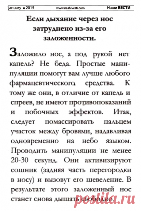 Если дыхание через нос затруднено из-за его заложенности
