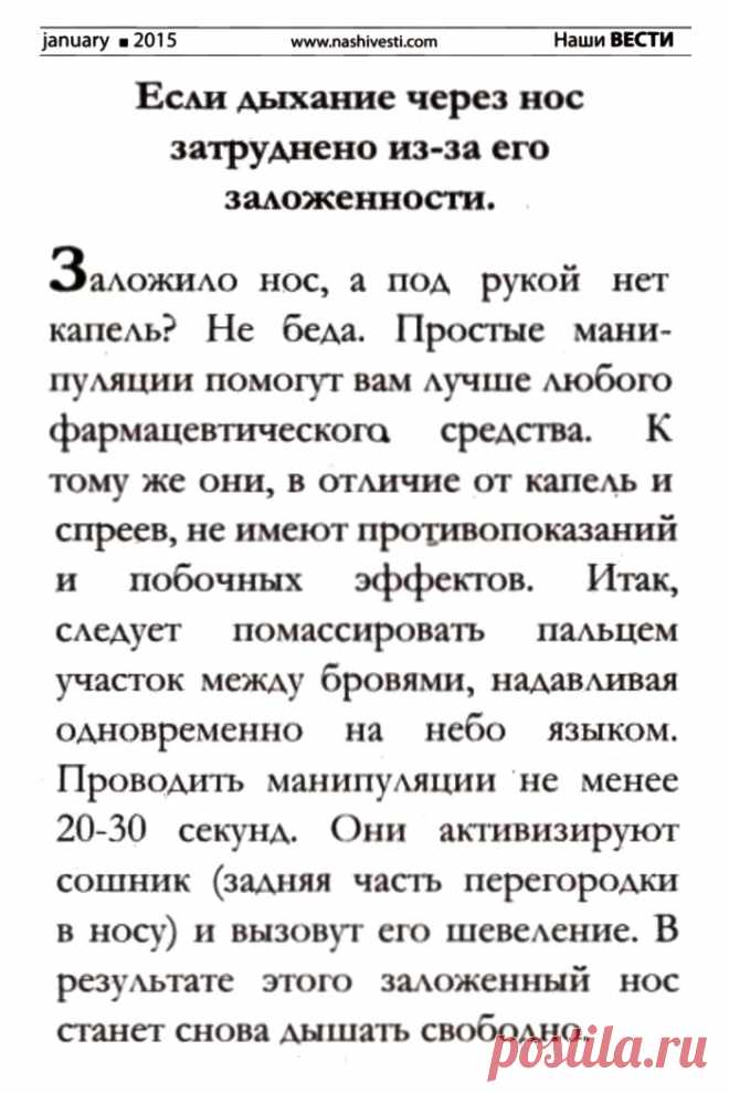 Если дыхание через нос затруднено из-за его заложенности
