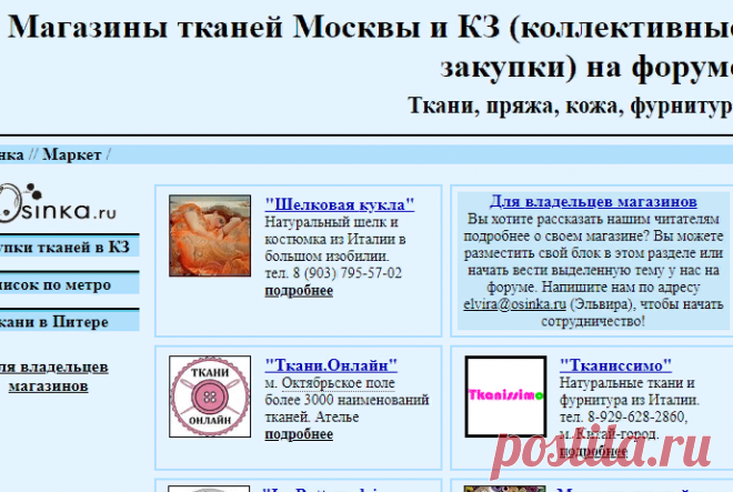 Магазины тканей от А до Я. Закупки (совместные покупки) тканей. Ткани, пряжа, кожа, фурнитура.