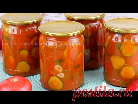 🥒🍅Вкусные хрустящие огурцы в томатном соусе на зиму! Огурцы в томатной заливке без стерилизации!