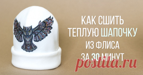Шьем теплую шапочку из флиса за 30 минут - Ярмарка Мастеров - ручная работа, handmade