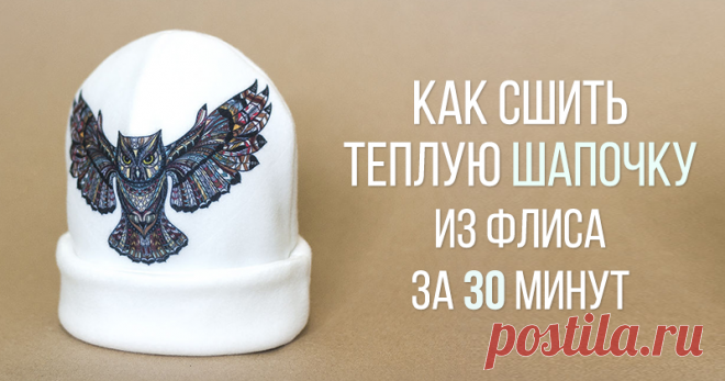Шьем теплую шапочку из флиса за 30 минут - Ярмарка Мастеров - ручная работа, handmade