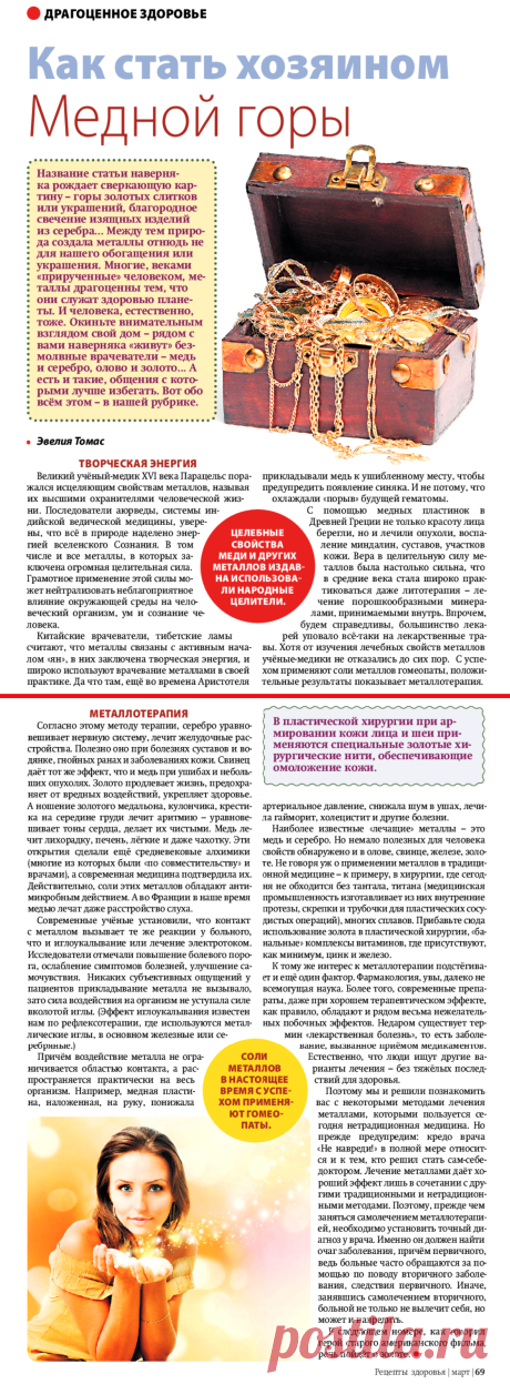 Металлотерапия