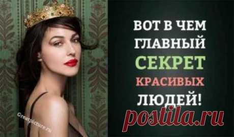 Вот в чем главный секрет Красивых людей! В каждом лице есть какая-то некрасивость и восхитительная эстетика одновременно. Все глянцевые журналы, fashion каналы, сайты устанавливают стандарты Вот в чем главный секрет Красивых людей. В каждом лице есть какая-то некрасивость и восхитительная эстетика одновременно. Все глянцевые