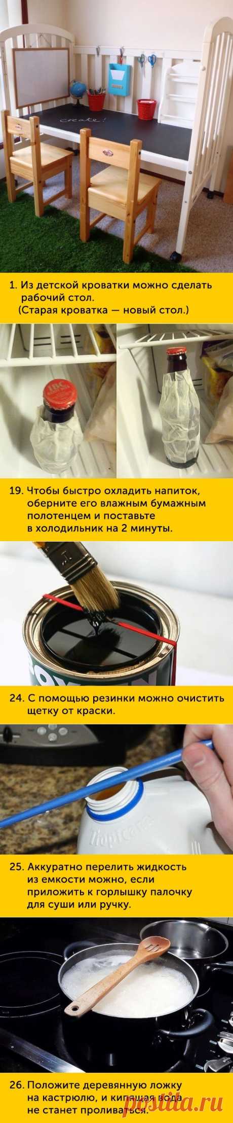 100 хитростей на все случаи жизни