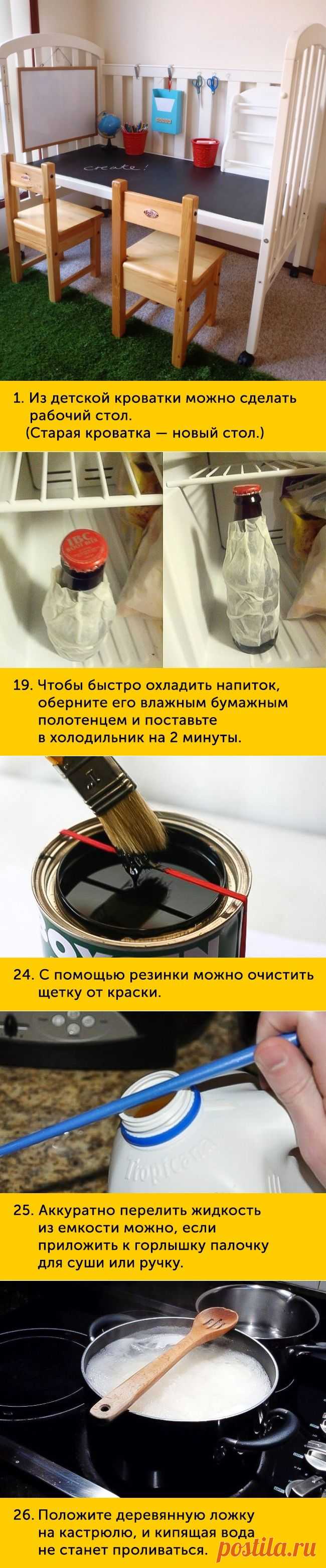 100 хитростей на все случаи жизни