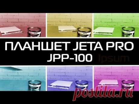 Планшет JPP-100 для смешивания шпатлевки