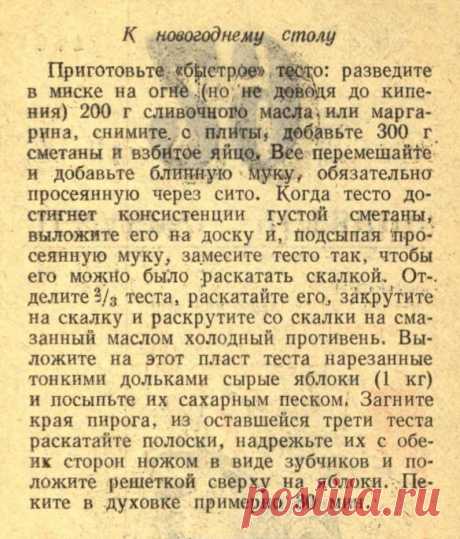 Пирог с яблоками