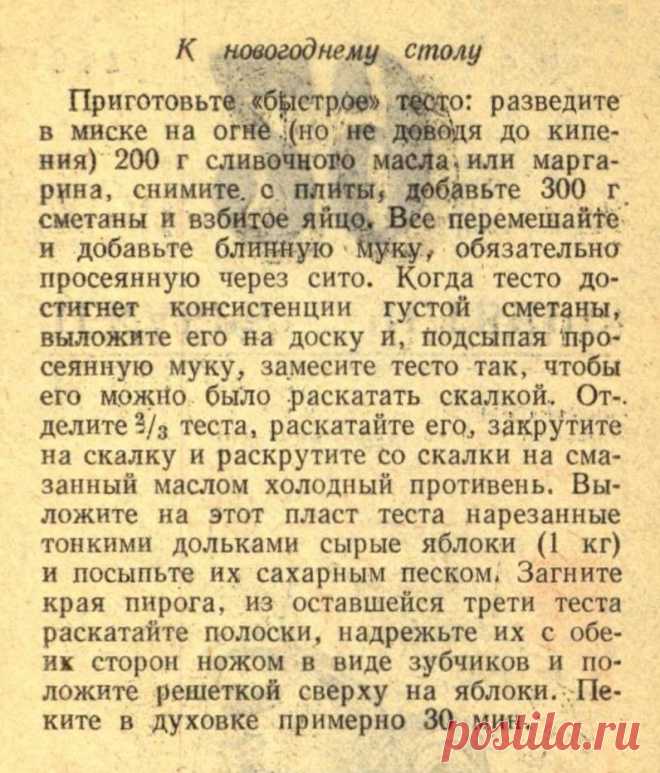 Пирог с яблоками
