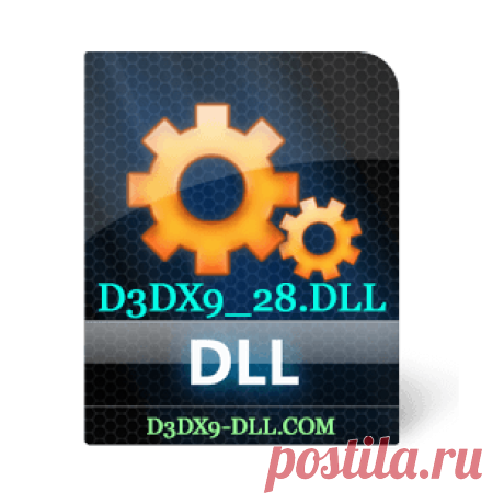 Скачать бесплатно d3dx9_28.dll