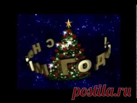 Весёлое поздравление с Новым годом. 2015г. Год овцы. Beautiful greeting the New year 2015.