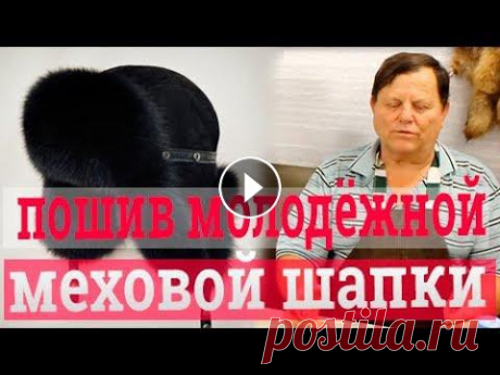 Пошив меховой шапки, Шапка ушанка

платье теплое крючком для женщин