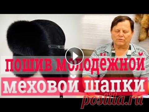 Пошив меховой шапки, Шапка ушанка

платье теплое крючком для женщин