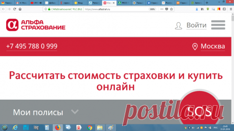 Страховая компания Альфастрахование