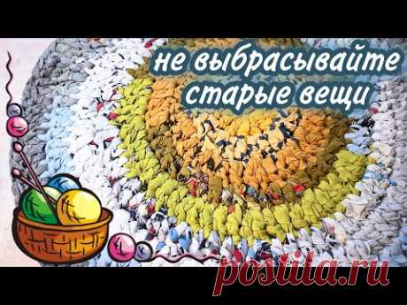 идея для дачи из старых футболок // Вязаные вещи // коврик своими руками // вязаный коврик