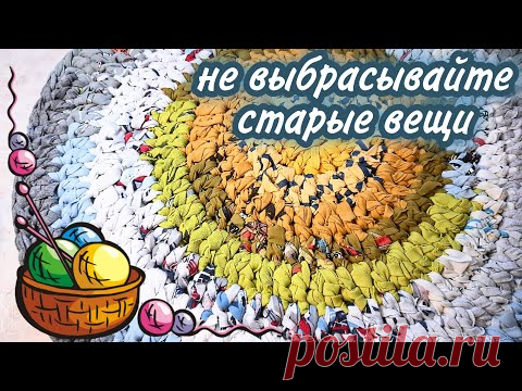 идея для дачи из старых футболок // Вязаные вещи // коврик своими руками // вязаный коврик