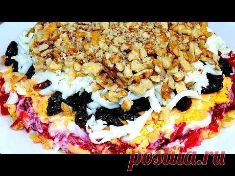 Салат со свеклой черносливом и грецкими орехами ГРАФСКИЙ
