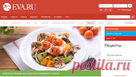 Рецепты: салаты, супы, выпечка и другие рецепты с фотографиями - eva.ru