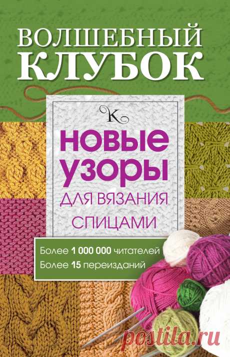 Вязание для начинающих (цикл статей)