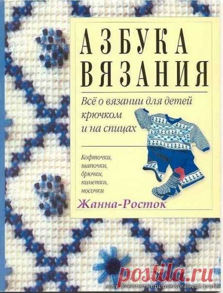 Азбука вязания спицами.Вязание крючком кофты для  | Домоводство для всей семьи