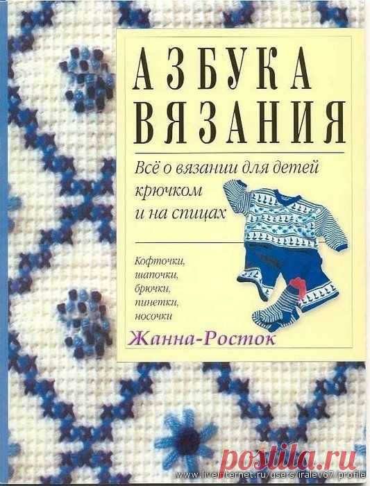 Азбука вязания спицами.Вязание крючком кофты для  | Домоводство для всей семьи
