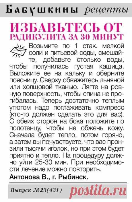 Избавьтесь от радикулита за 30 минут