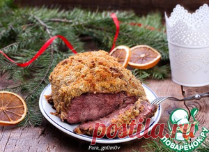 Говядина под хлебной корочкой - кулинарный рецепт